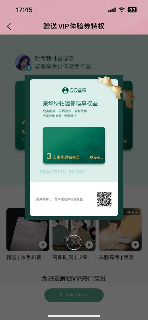 绿钻可以送别人体验卡吗