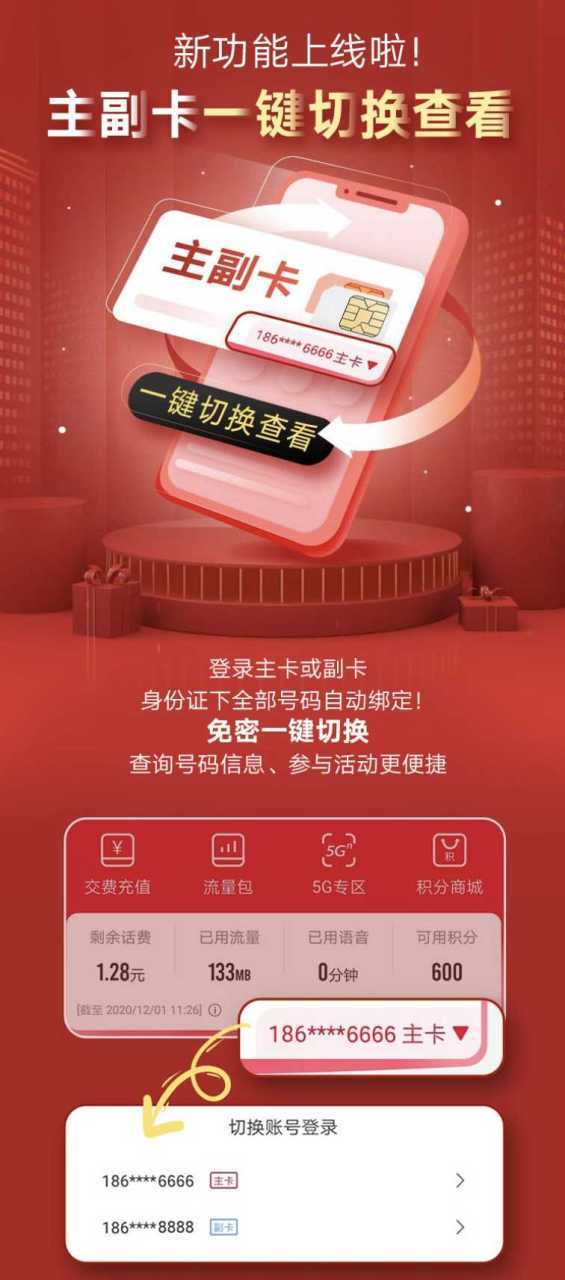 联通绑定另一个人副卡