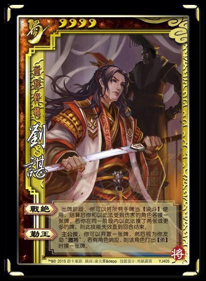 三国杀激将技能截图