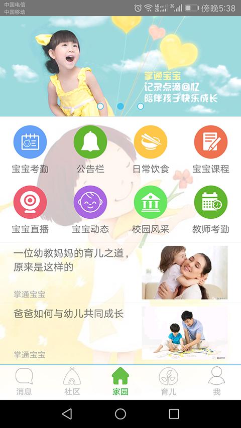 掌通家长版下载