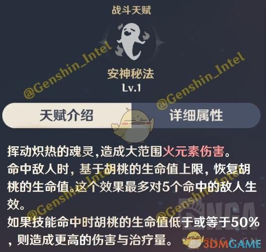 胡桃天赋加点顺序