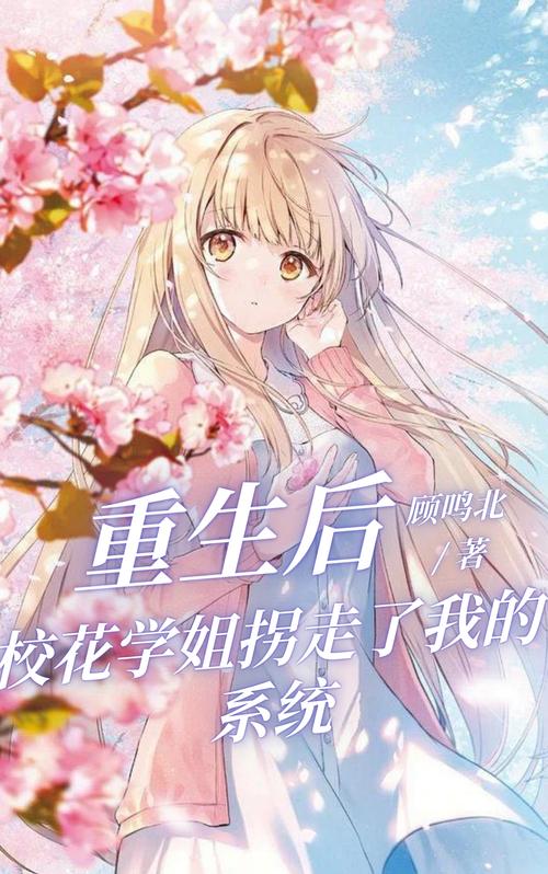 重生成神龙,校花却举国