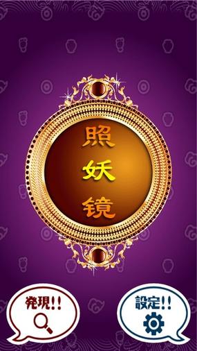 照妖镜2024最新版