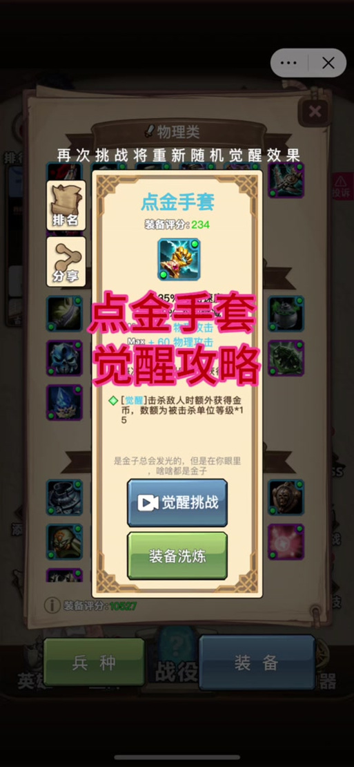 天天自走棋辅助器