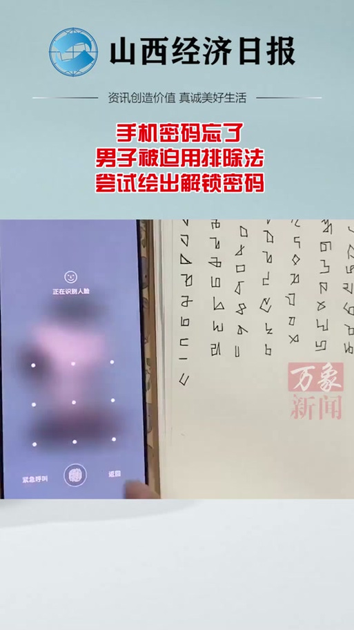 手机画图密码有几种破法