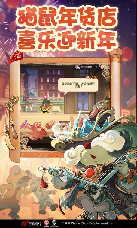 猫和老鼠手游应用宝