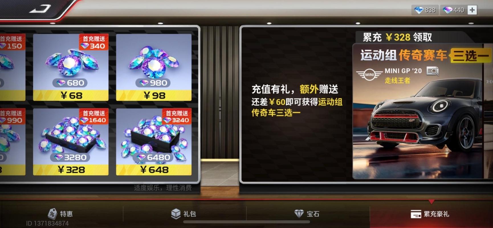 巅峰极速累计充值