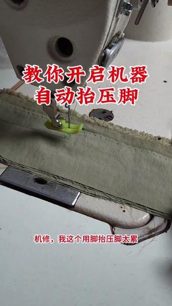自动缝纫机压脚抬不起来怎么办