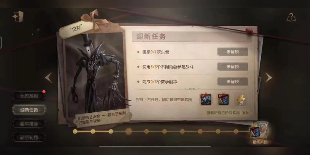 第五人格排位任务怎么完成截图