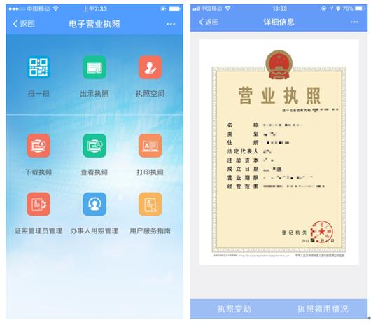 工商营业执照app官方下载缩略图