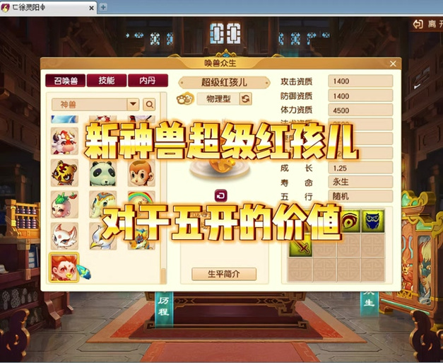 红孩儿的技能有哪些