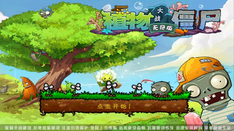 植物大战僵尸无限内购破解版