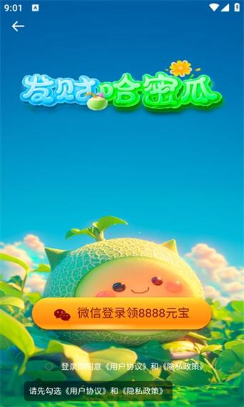 发财哈密瓜赚钱游戏