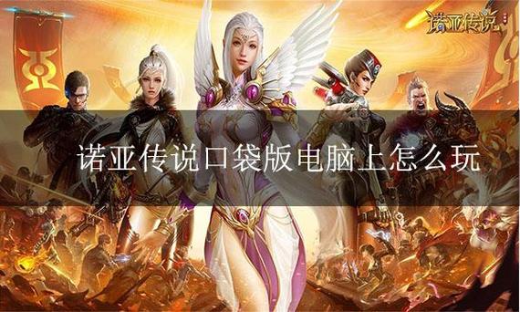 《诺亚传说》手游模拟器下载截图