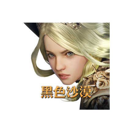 黑色沙漠台服app缩略图