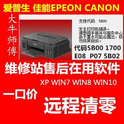 佳能ip4980废墨清零