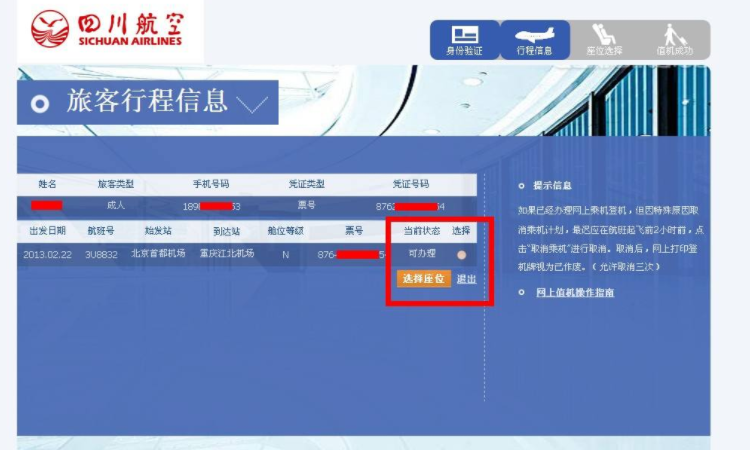 手机值机可以提前多久图标
