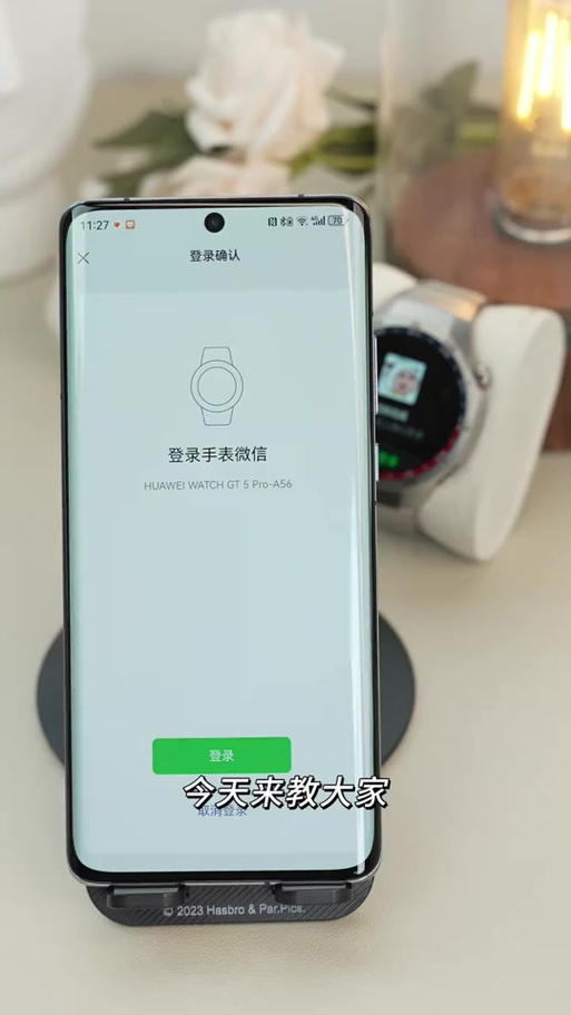 华为手表禁止添加好友缩略图