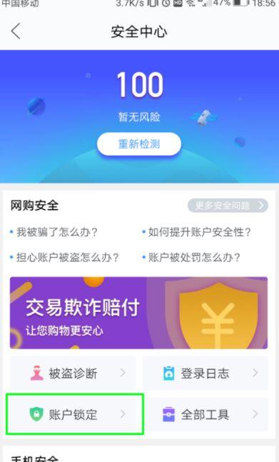 闲鱼账号锁定图标