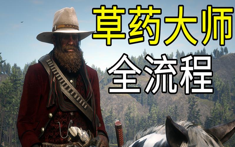 草药大师挑战怎么开启