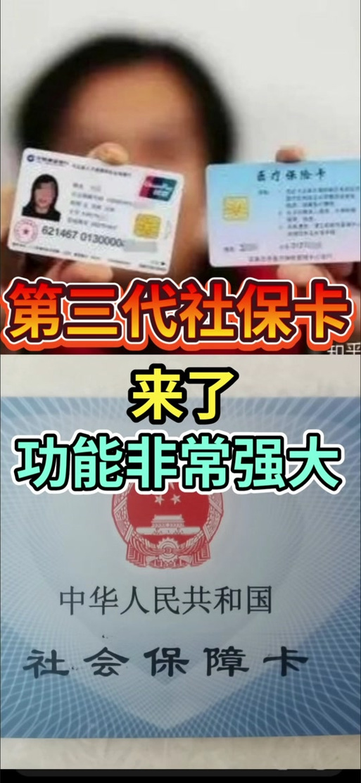 第三代社保卡有什么功能