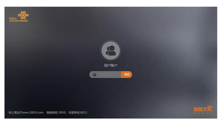 登陆智慧沃家后没网了