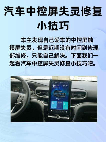 车载导航触屏失灵修复方法
