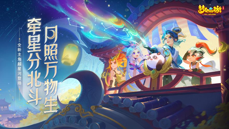 云梦幻西游