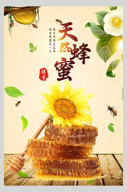 蜂蜜广告视频