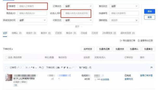 抖店怎么导出备货订单