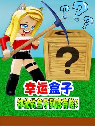 网上幸运盒子缩略图