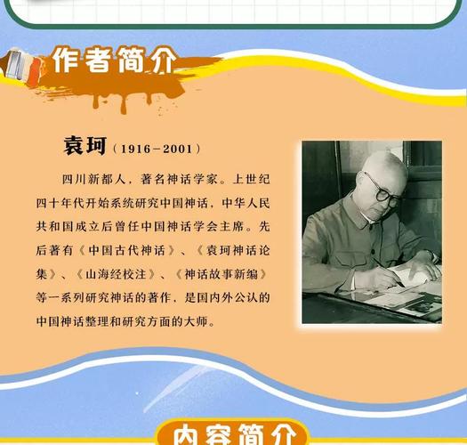 山海经作者