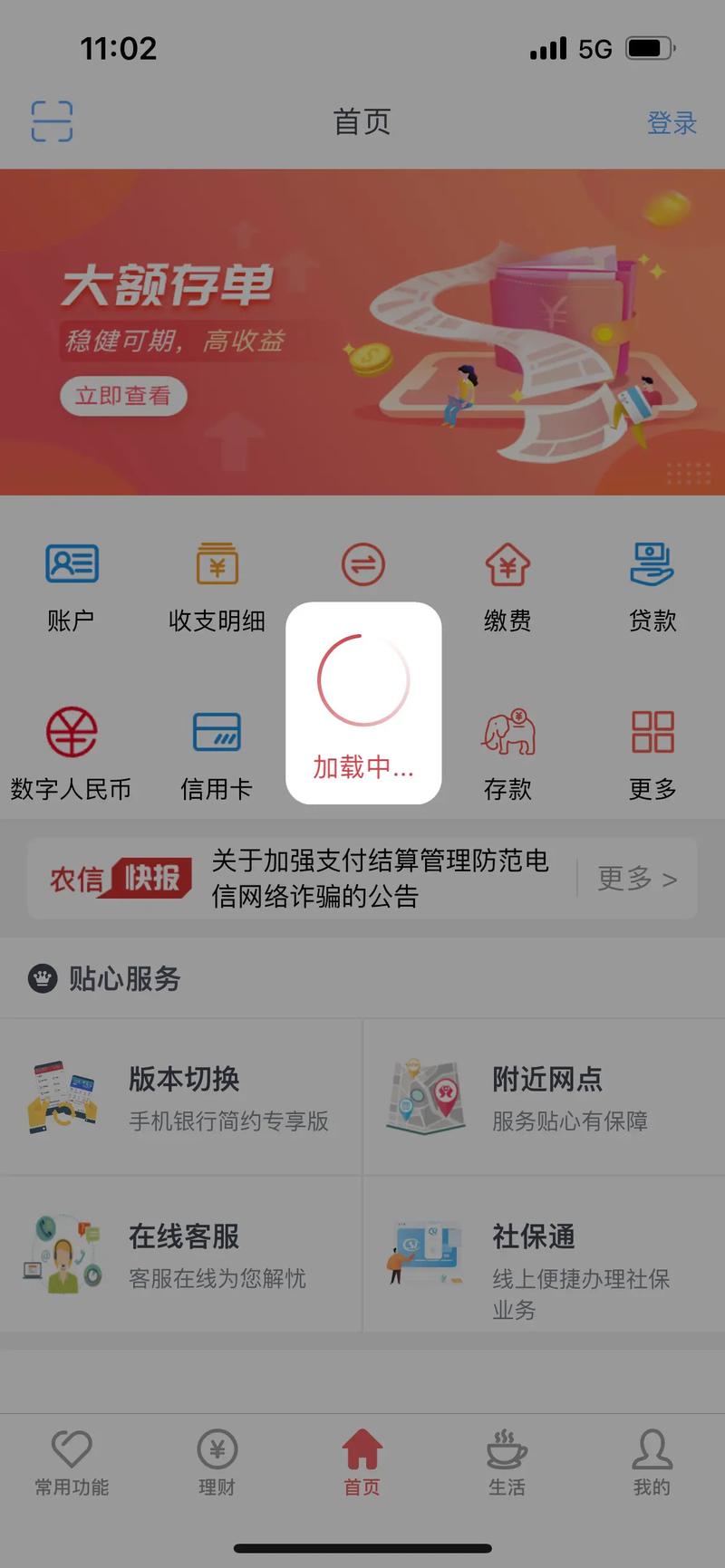 农村信用社app的登录密码忘了缩略图
