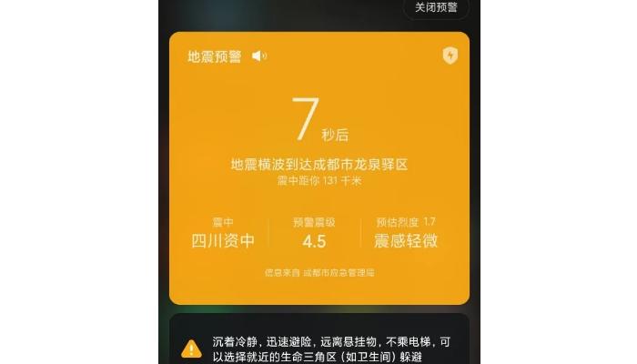荣耀手机开启地震预警图标