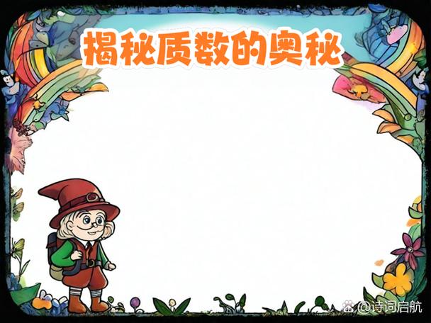 质数的神奇作用截图