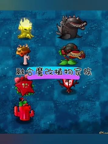 植物大战僵尸修改版图标