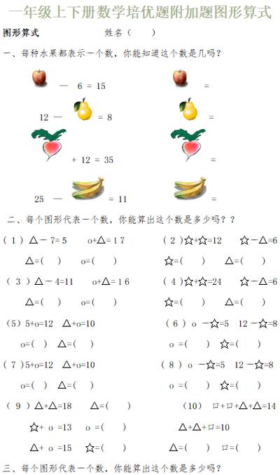 一年级数学O△口图形计算