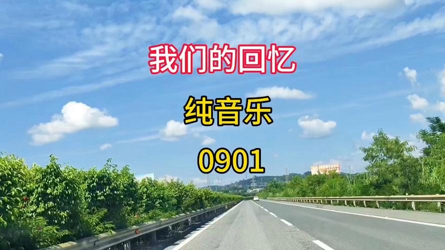 《我们的回忆》原唱