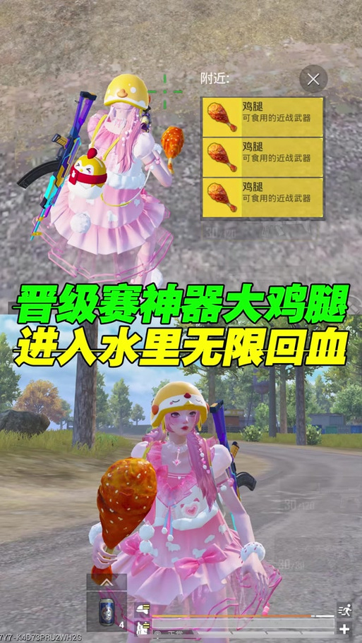 和平精英鸡腿教程截图