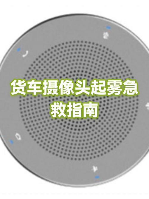 摄像头起雾怎么办
