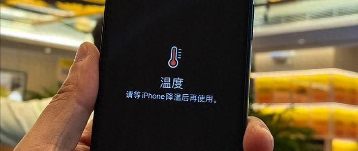 iphone太热充不进去电