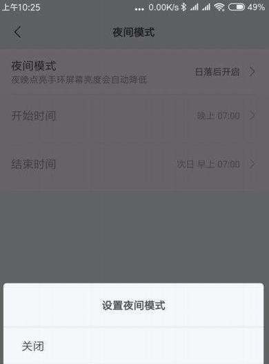 小米晚上自动静音模式缩略图