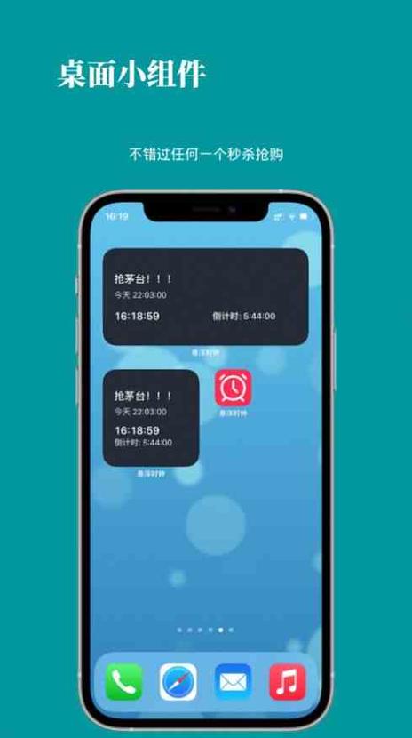 秒杀时钟悬浮APP缩略图