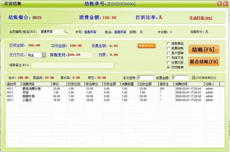 餐饮点餐收银系统软件截图