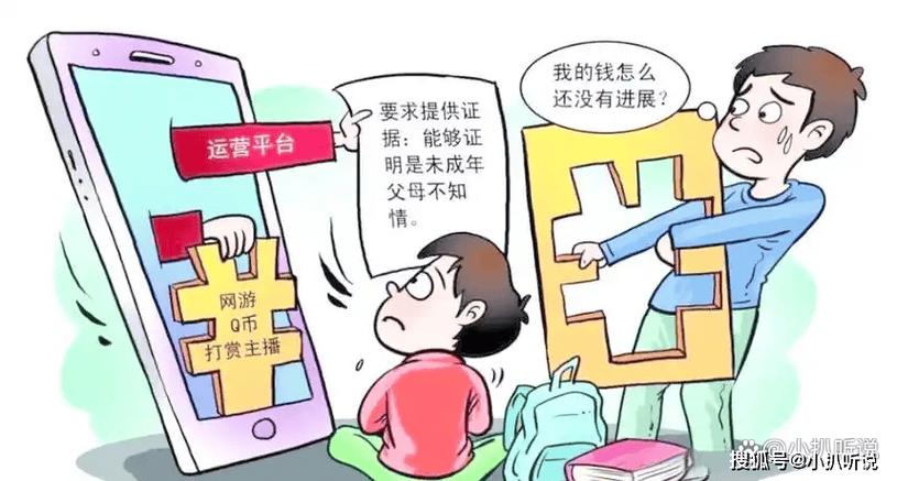 未成年在家长不知道的情况消费