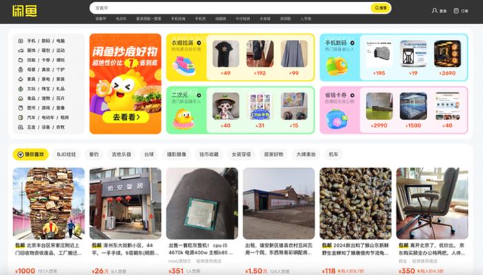 闲鱼PC截图