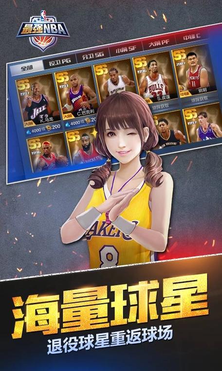 下载最强NBA体验服