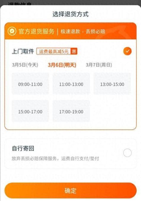 京东退货是上门取件吗图标