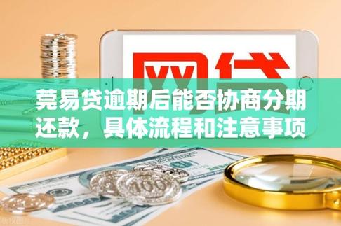 莞易贷一般人贷不下来吗截图