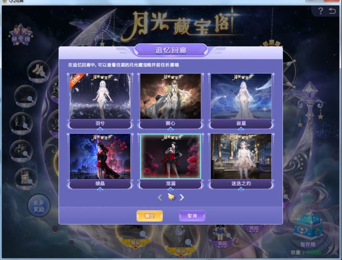 炫舞极光宝藏在哪截图